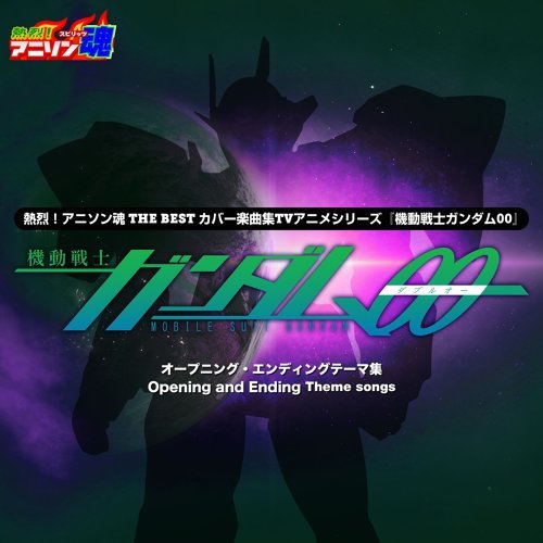 Namida No Mukou Gundam 00 歌詞 / lyrics