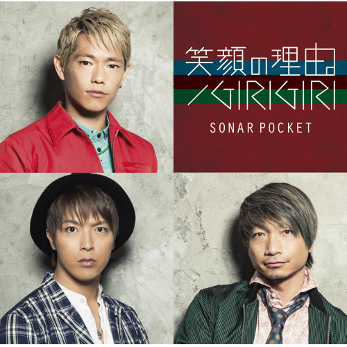 World Trigger - GiriGiri Sonar Pocket 歌詞 / lyrics