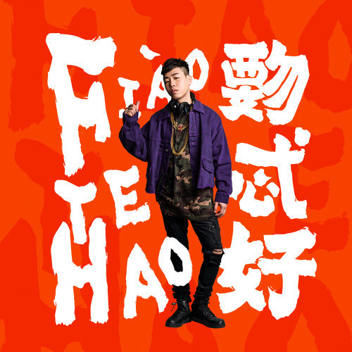 你要的全拿走 胡彥斌 歌詞 / lyrics