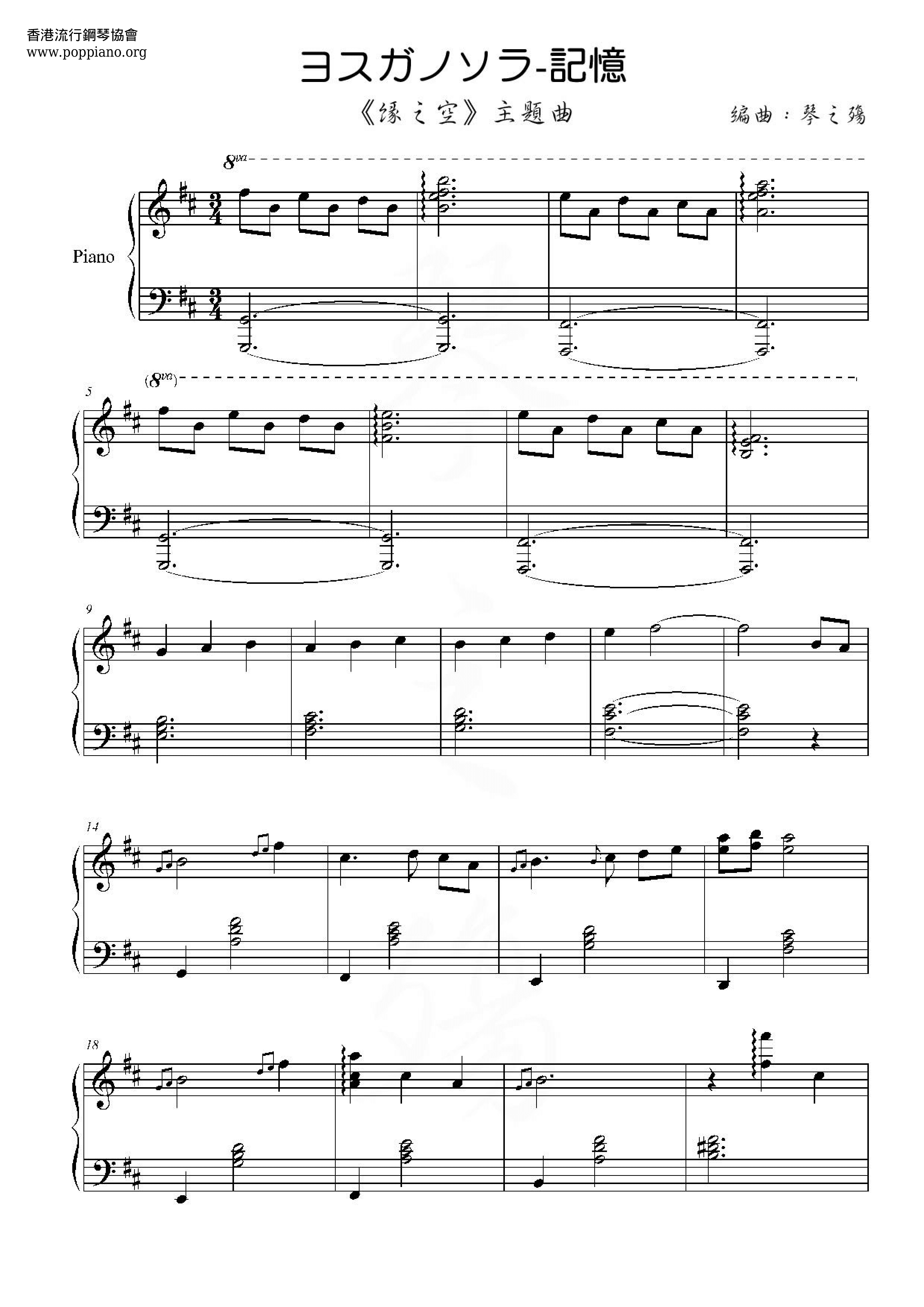 緣之空 記憶琴譜