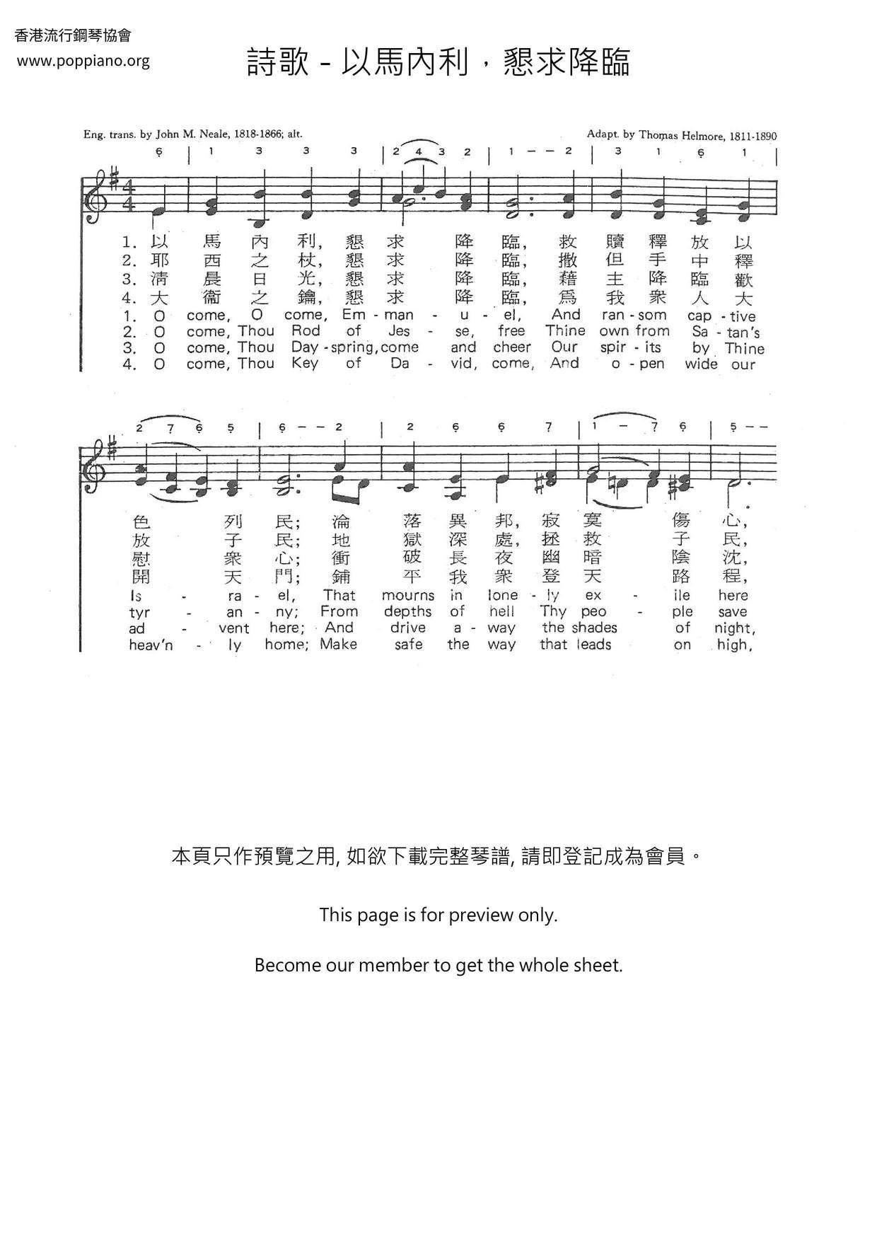 以馬內利，懇求降臨琴譜