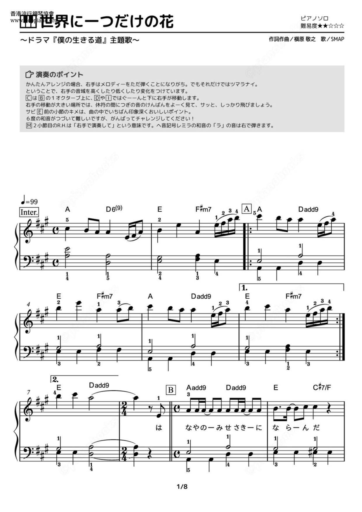 ☆ SMAP-The Only Flower In The World Sheet Music pdf, -世界に一つ ...