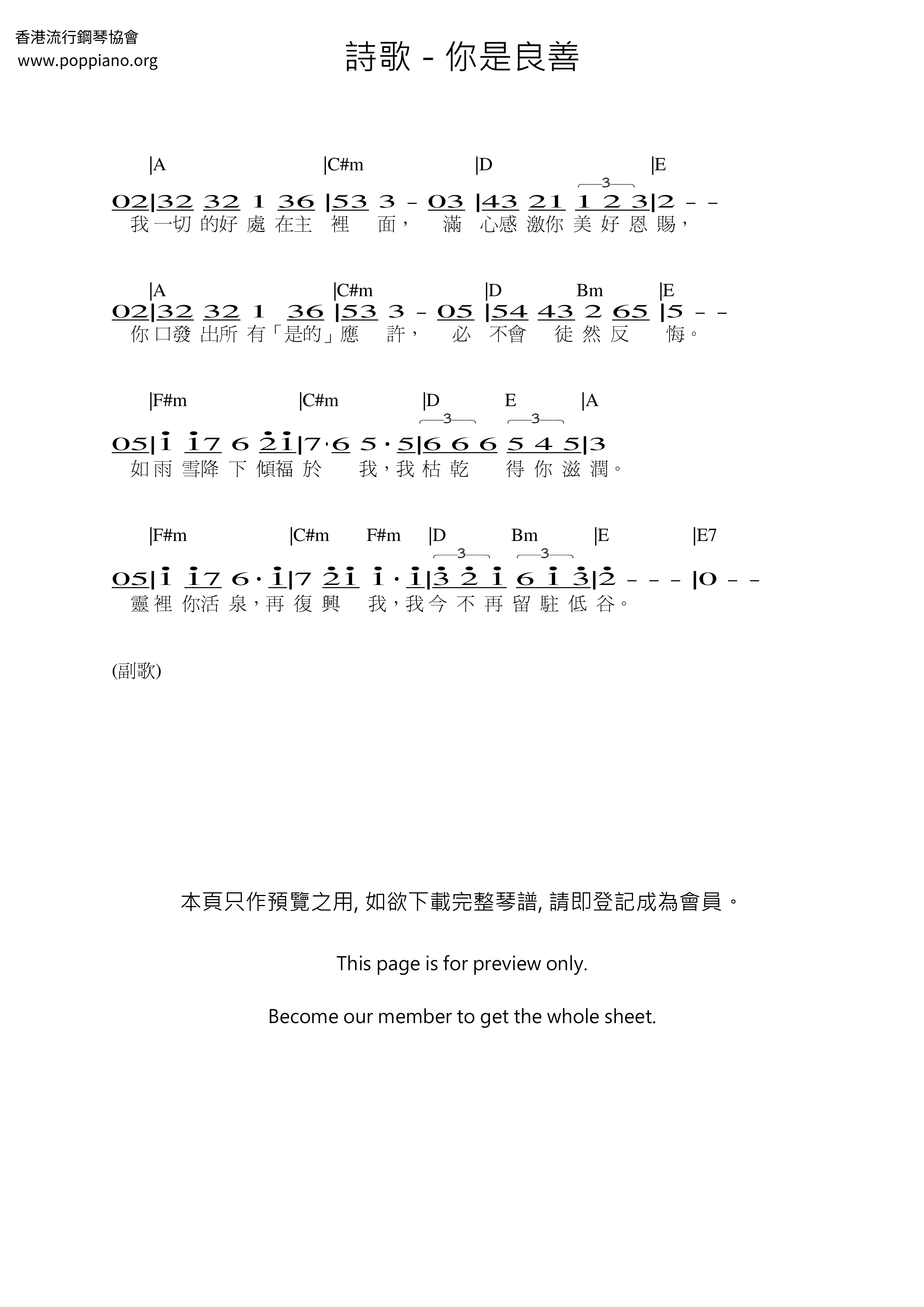 你是良善琴譜