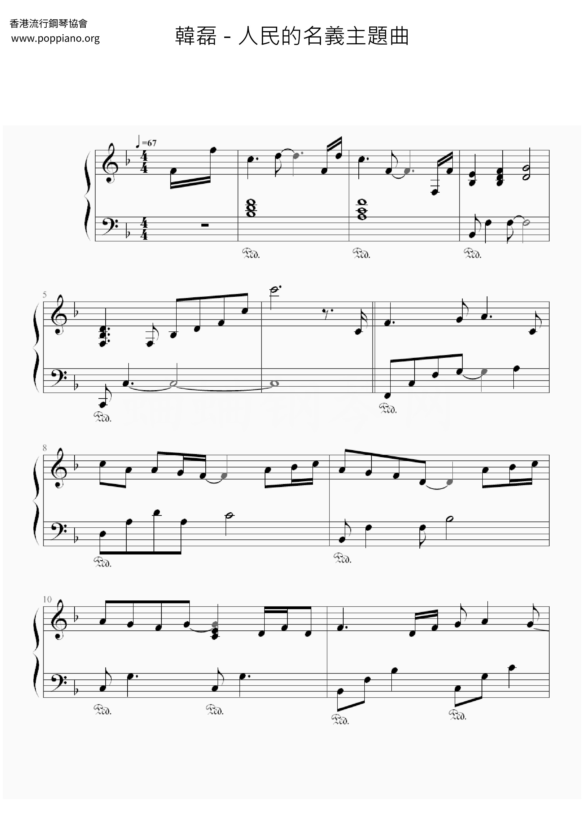 人民的名義主題曲琴譜