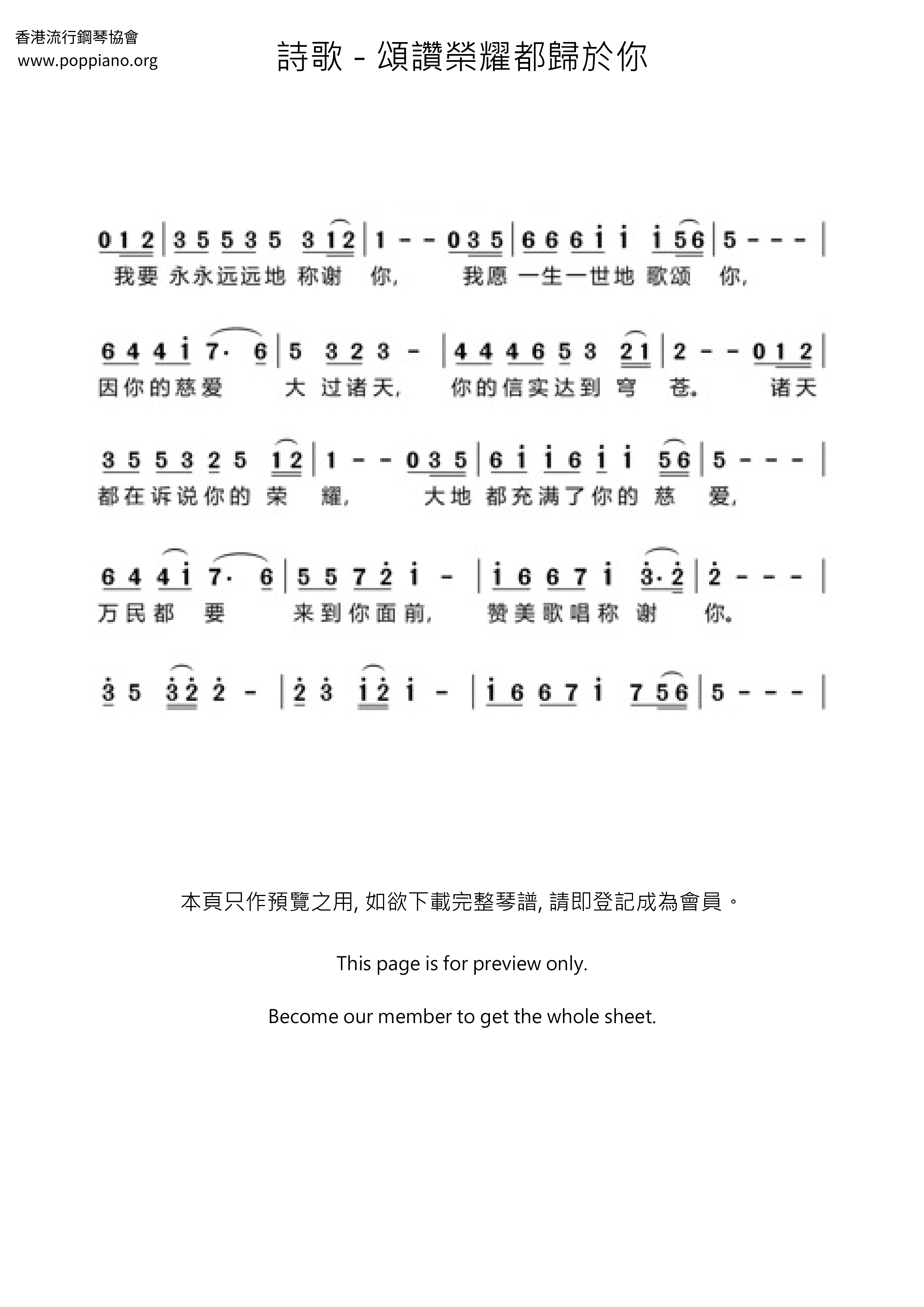 頌讚榮耀都歸於你琴譜