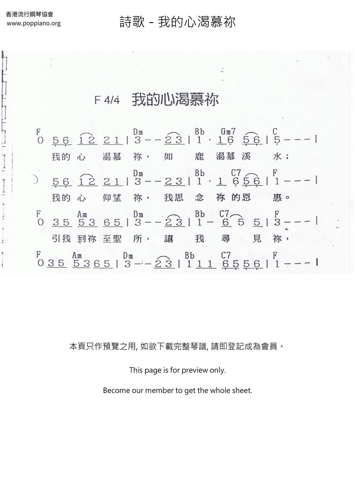 ★ 詩歌 我的心渴慕祢 琴譜pdf 香港流行鋼琴協會琴譜下載 ★