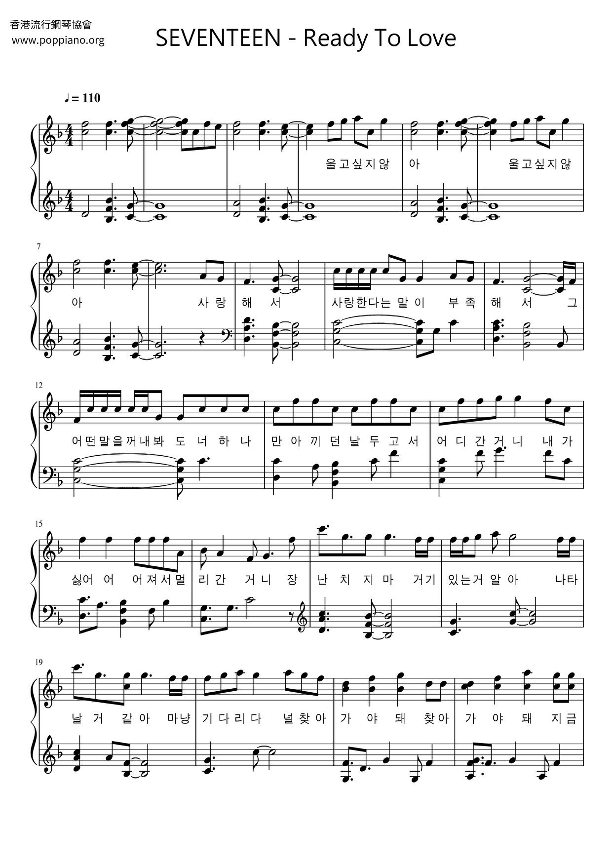 ☆ SEVENTEEN (세븐틴 악보) - PDF無料ピアノ譜 gakufu | 香港ポップ 
