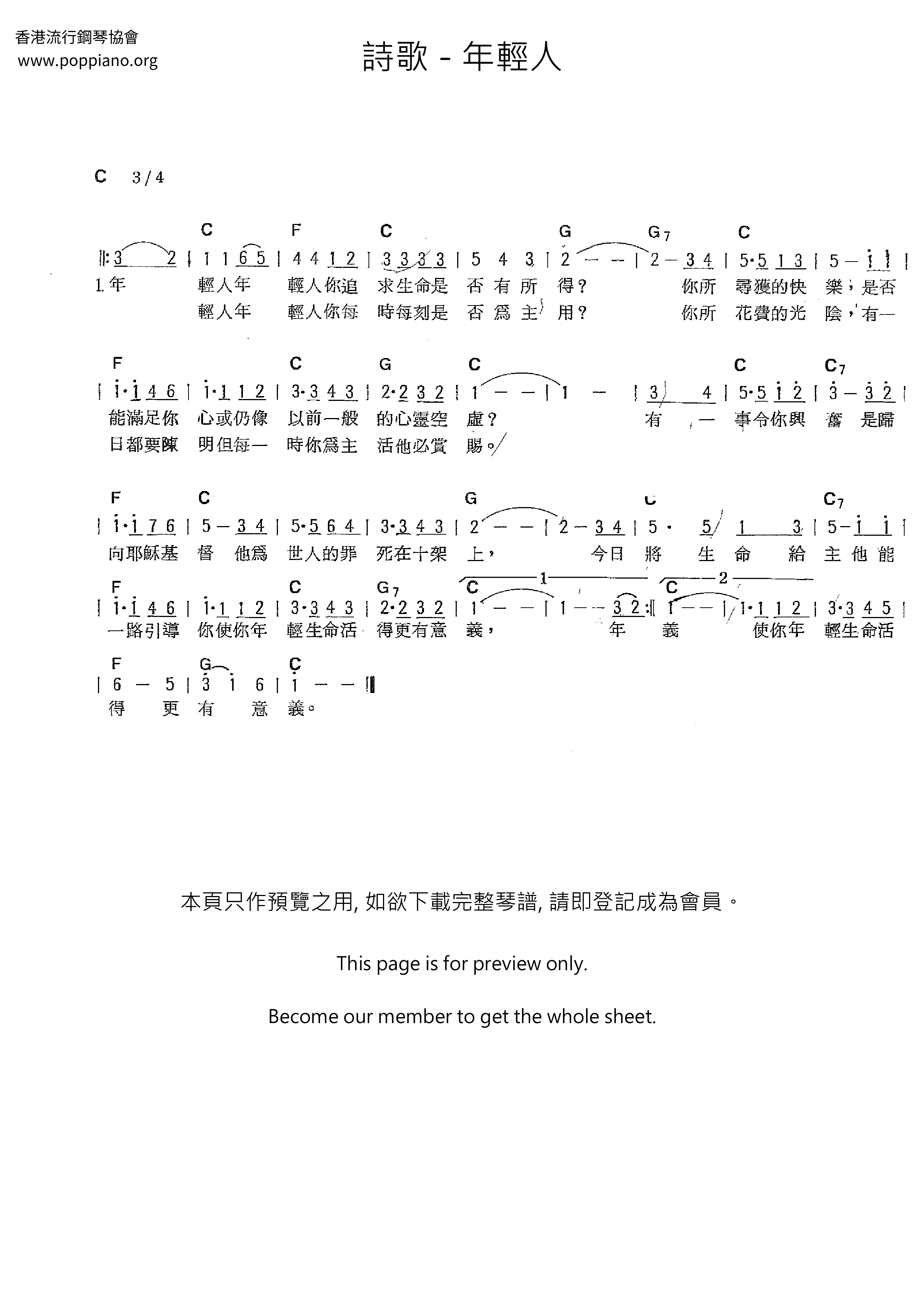 年輕人琴譜