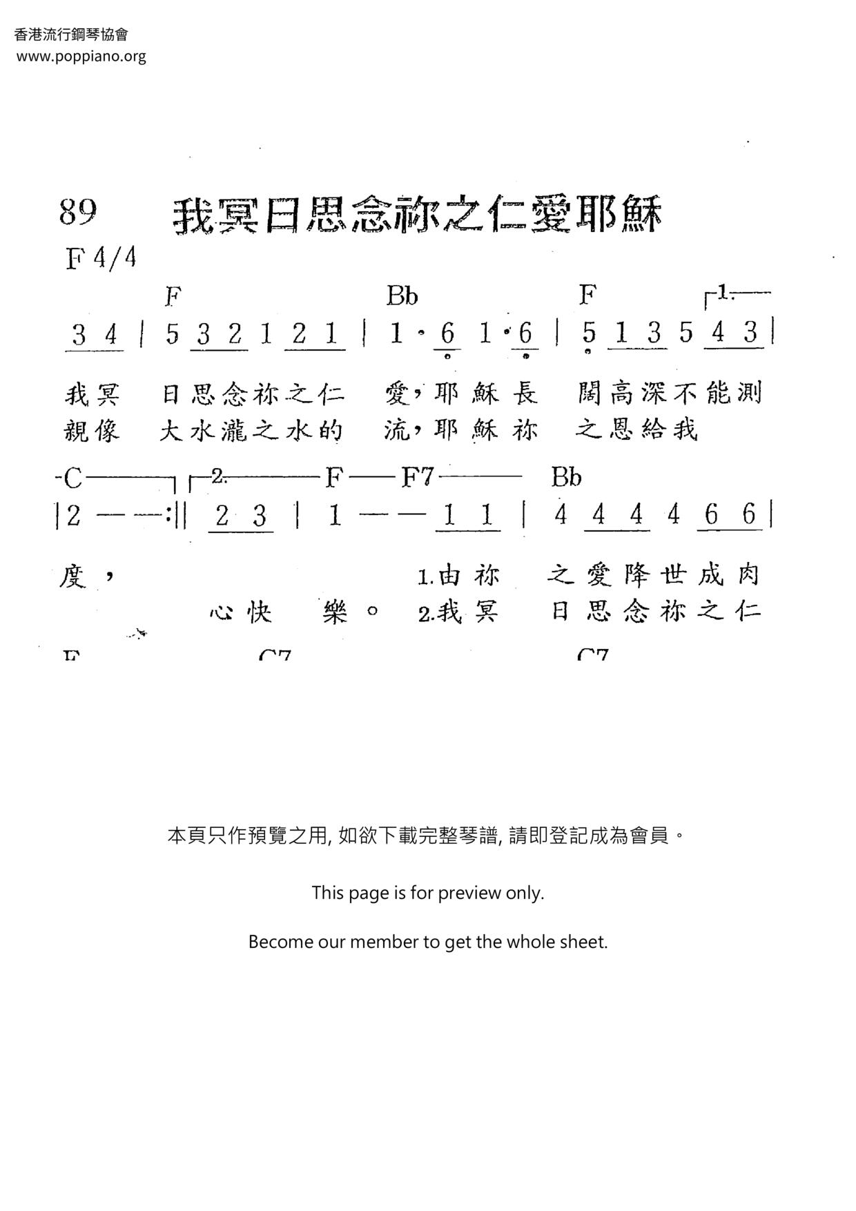 我冥日思念祢之仁愛耶穌琴譜