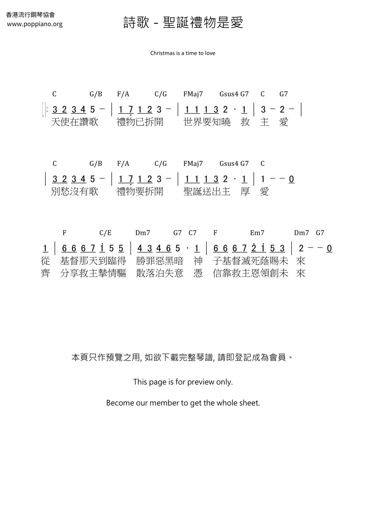 聖誕禮物是愛琴譜