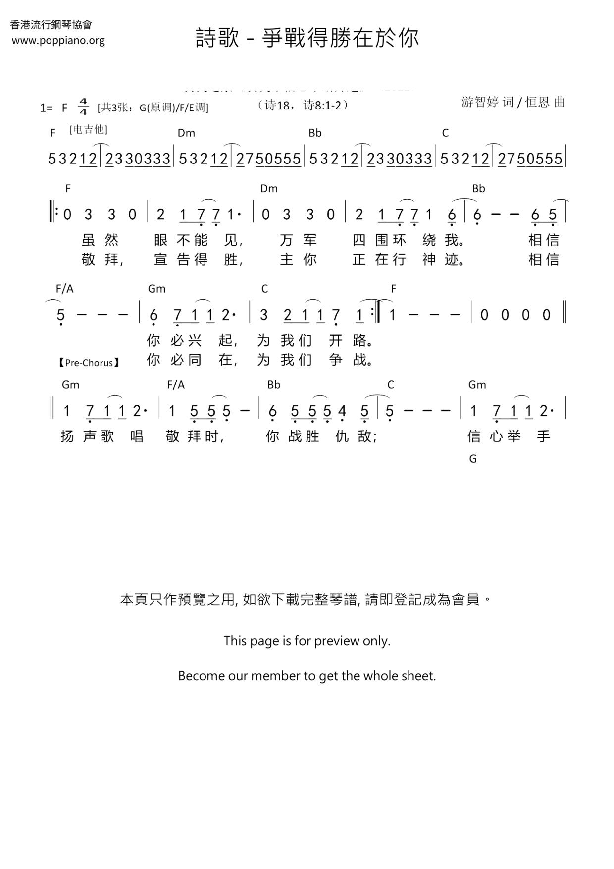 爭戰得勝在於你琴譜